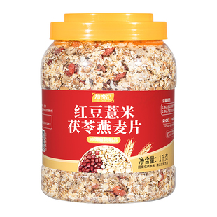 红豆薏米茯苓燕麦片营养代餐早餐即食免煮冲泡饱腹谷物粗粮
