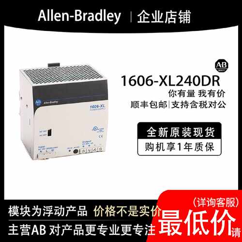 议价1606-XL240DR AB罗克韦尔模块全新原装输入输出cpu质保一年