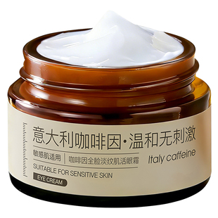 咖啡因眼霜抗皱紧致抗衰老去淡化黑眼圈眼袋细纹提拉紧致去除神器