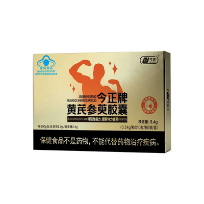 今正牌黄芪茱萸胶囊中年男士缓解体力疲劳增强免疫力低下蓝帽正品