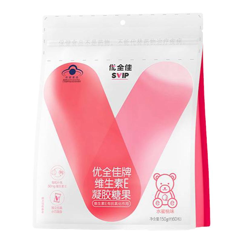 无限极优全佳牌维生素E凝胶糖果