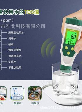YY-1090五合一水质检测仪PH计水质盐度计PH养殖测试大ECTDS屏笔