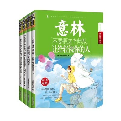 意林青年励志馆系列4本