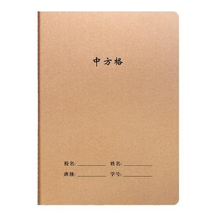 中方格本小学生专用二三四年级大号加厚16k大本练字语文方格本