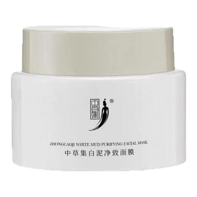 中草集清洁肌肤白泥白泥净致面部