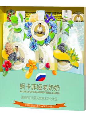 婀卡菲娅老奶奶面膜正品俄罗斯