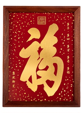 朱炳仁铜康熙福字桌屏摆件送礼
