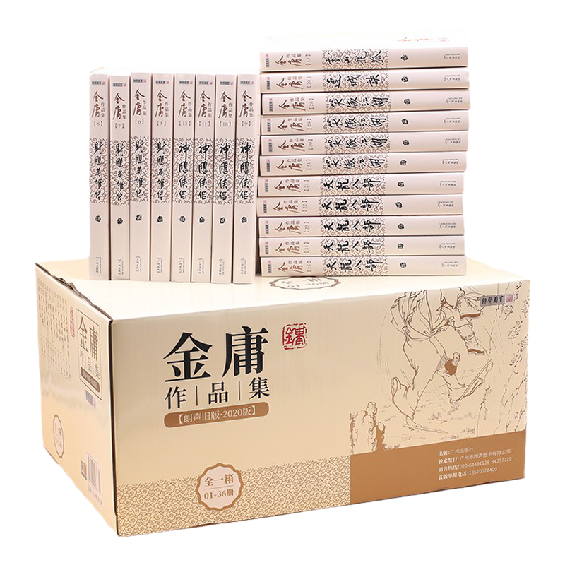2020彩图朗声旧版 金庸全集金庸武侠小说全集作品全套36册 三联版内容天龙八部鹿鼎记射雕英雄传神雕侠侣 笑傲江湖倚天屠龙记