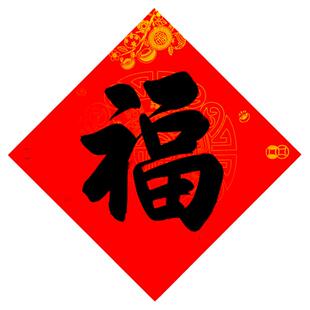 财字贴定做2026新款书法定制手写福字门贴玄关乔迁贴纸入户门装饰