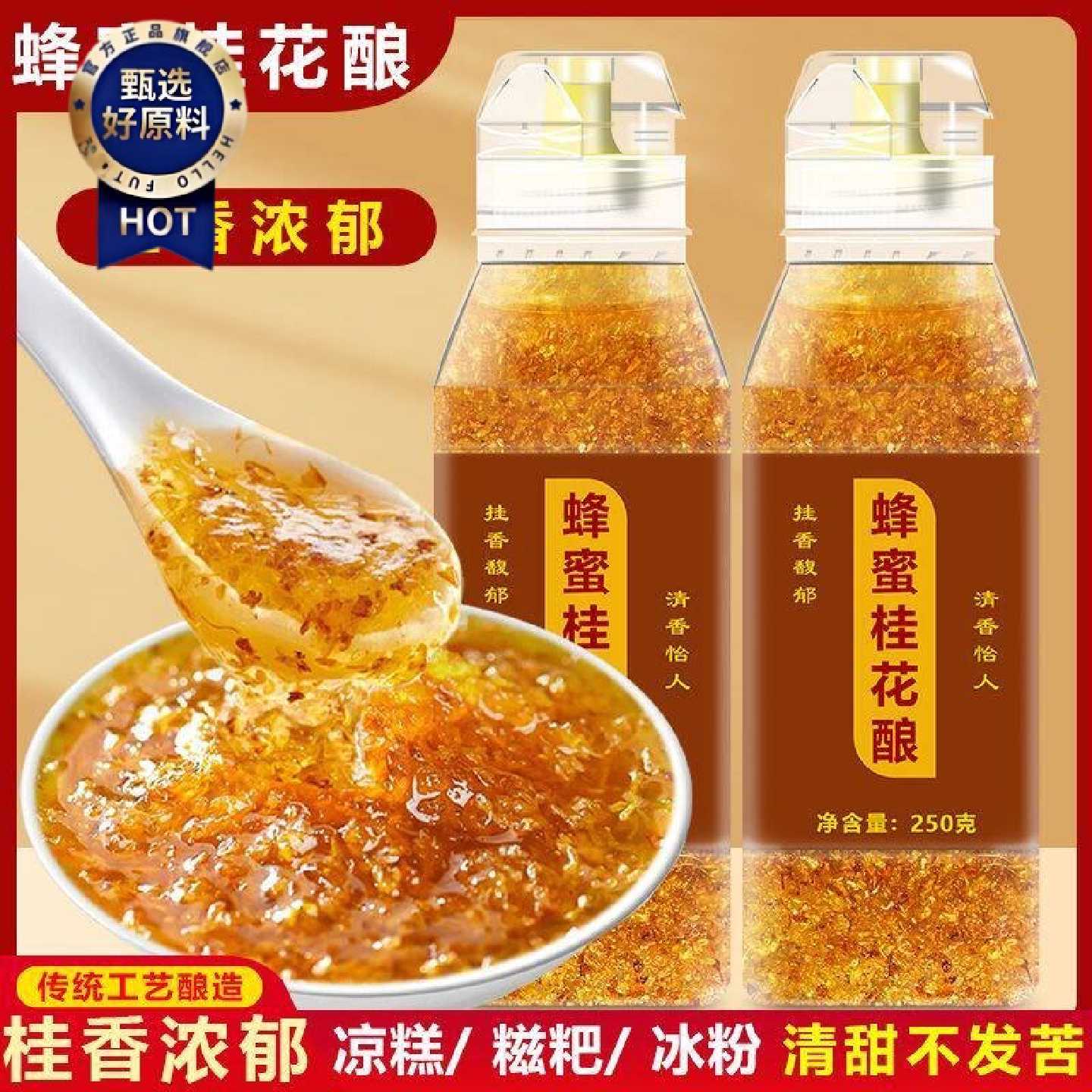 正宗蜂蜜桂花酿纯正蜂蜜桂花酱洋槐蜜无添加糖浆食用桂花酱冰粉