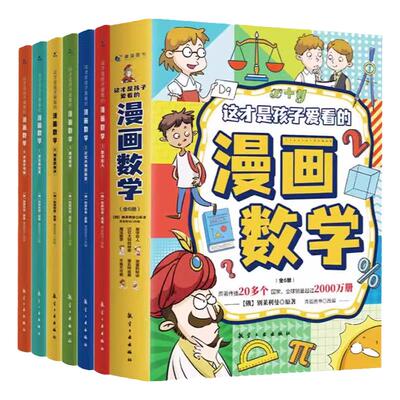 漫画儿童回话有招 正版 教会孩子巧妙接话精准回话让孩子赢在社交表达儿童文学小学生阅读书籍一二三四五六年级养成会说话的习惯