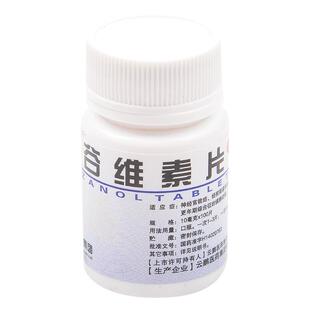 云鹏 谷维素片 10mg*100片/瓶 神经官能症经前期紧张综合征正品