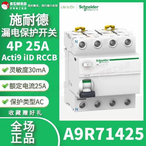 议价A9R71425施耐德Schneider漏电保护开关4极25A 30mA iID RCCB