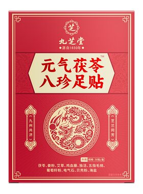 正品保障元气茯苓八珍足贴