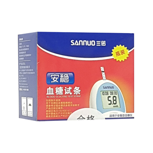 三诺安稳血糖试纸 瓶装50片配采血针和酒精棉片 测试条无仪器包邮