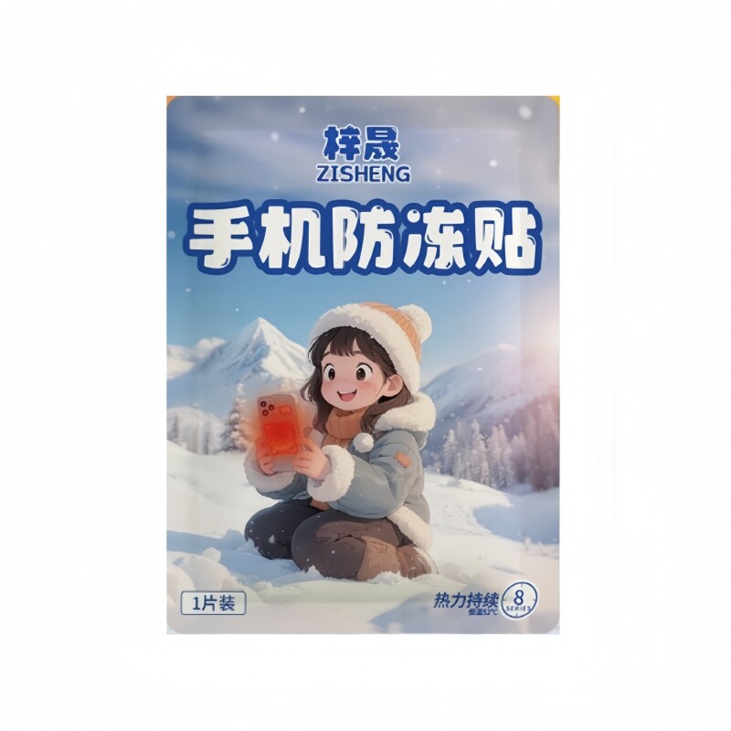 手机暖宝宝防冻防关机保暖贴