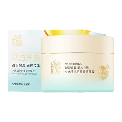 百雀羚水嫩精纯免洗睡眠面膜