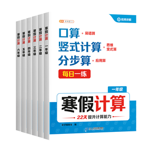 斗半匠寒假计算数学应用题专项强化训练每日一练一年级二年级三四五六年级口算竖式脱式人教版数学思维小学复习预习衔接作业练习题