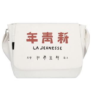 漫能觉醒年代新青年帆布包男袋周边杂志大容量翻盖邮差单肩斜挎包