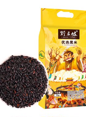 野三坡东北黑米新米不染黑1kg