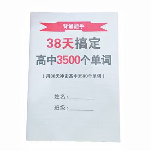 2026新版高中英语3500词汇单词固定短语汇总新课标句型笔记速记本