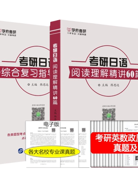 复习全书+阅读理解+词汇精讲精练