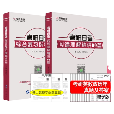 复习全书+阅读理解+词汇精讲精练