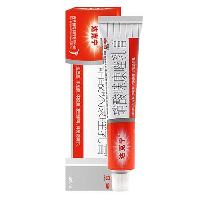 【达克宁】硝酸咪康唑乳膏2%*20g*1支/盒体股癣真菌感染药膏