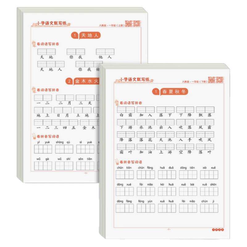 小学语文生字拼音默写字帖
