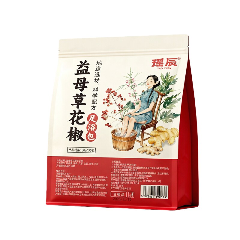 热销800W!花椒艾姜益母草泡脚包