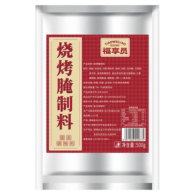 烧烤腌料商用五花肉烤肉鸡翅香辣腌制料牛肉羊肉串专用腌料福享员