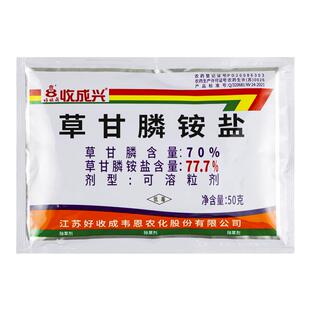 好收成 收成兴77.7%草甘膦按盐苹果茶园柑橘牛筋草马唐杂草除草剂
