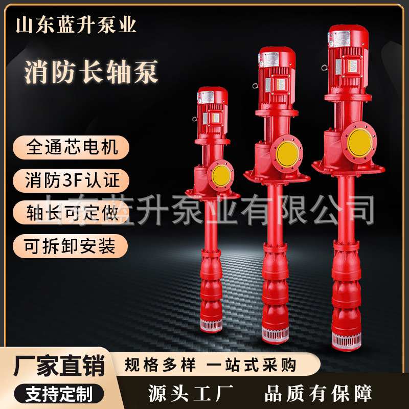 消火栓泵立式多级长轴消防泵xbd cccf 高扬程高流量  深井 长轴泵