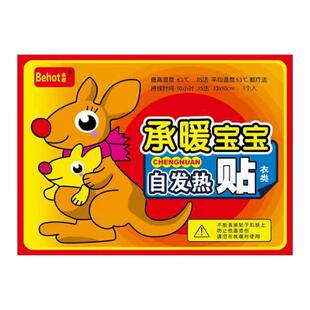 暖身宝宝贴自保暖发热贴宫热贴贴足防寒保暖热敷暖宝袋鼠正品热帖