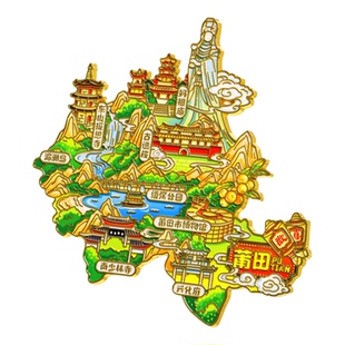 【莆田地图】金属冰箱贴湄洲岛妈祖庙古谯楼文创纪念品旅游伴手礼