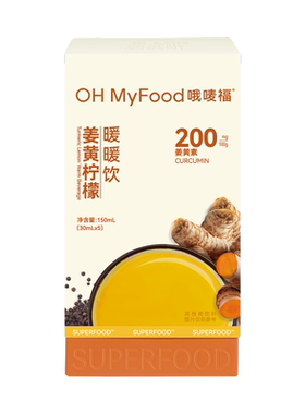 【直播间】ohmyfood姜黄饮生姜柠檬液浓缩