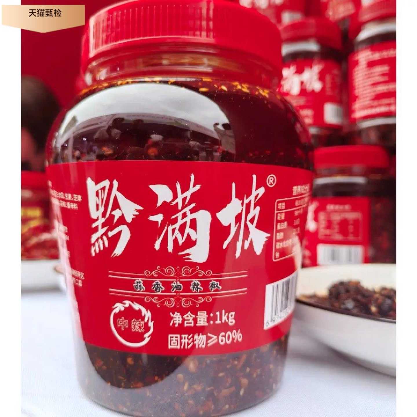 蒜香油辣椒1斤装【黔满坡、翘嘴辣】贵州特产超辣香辣花生辣椒酱