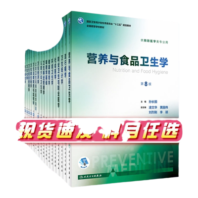 流行病学第八版詹思延人卫公