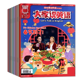 【带音频】大家说英语杂志2026年1/2月/2025年1-12月【全年/半年订阅】空中英语教室初级版L小学初中生中英双语非2024合订本过刊