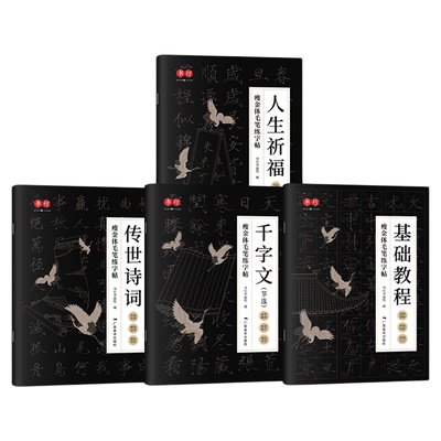 宋徽宗瘦金体毛笔字帖入门基础教程初学者千字文节选传世诗词人生祈福成人书法入门临摹专用练字帖大学生女生漂亮字笔画笔顺书写纸