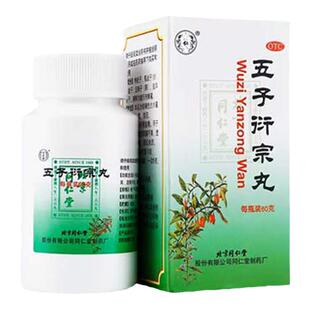 五子衍宗丸同仁堂正品官方旗舰店黑丸子增加硬度补肾男士专用中药