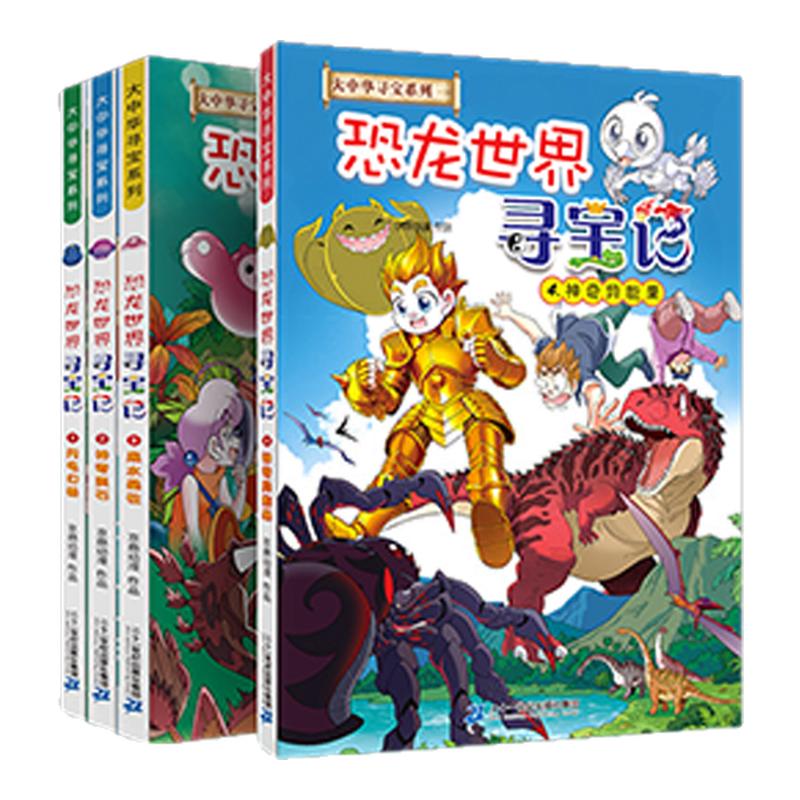 大中华寻宝记恐龙世界恐龙大百科