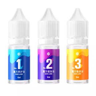 GAN魔方润滑油养护增滑稳速日常保养专业比赛专用保顺滑延长寿命