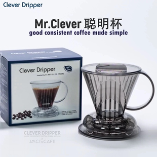 台湾mr.clever聪明杯手冲咖啡滤纸过滤器法滴漏式滤咖啡杯压