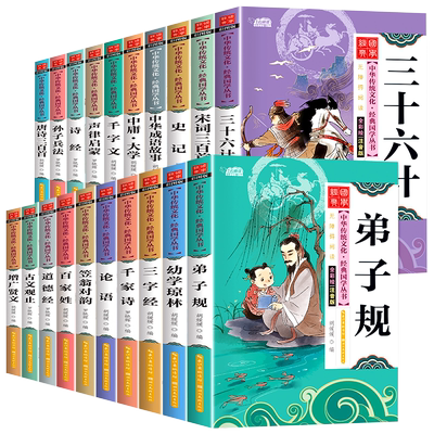 中国传统文化经典书系全套20册