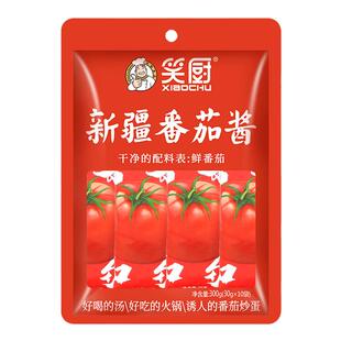 【囤货】笑厨新疆纯番茄酱30g*10袋装家用西红柿酱番茄红素0脂肪