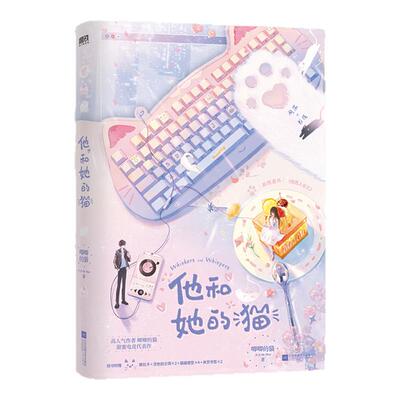 他和她的猫西西弗限定刷边版