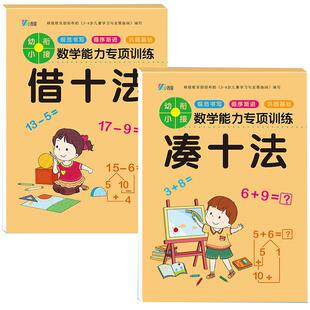 幼小衔接数学口算练习册题幼儿园中大班学前班10以内加减法凑十法