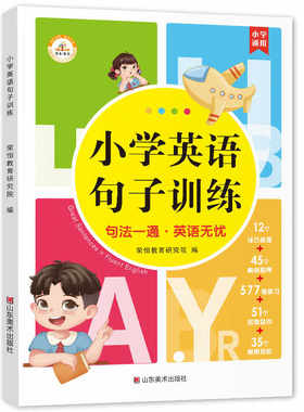 小学英语句子训练6-12岁