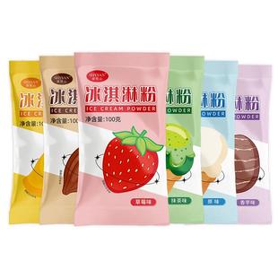 硬冰淇淋粉家用自制100g*3袋可挖球手工diy雪糕冰棒冰激淋凌家用